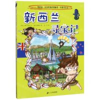 [N]新西兰寻宝记/我的第一本历史知识漫画书-9787556841226