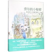 [N]劳尔的小秘密(精)-9787532779772