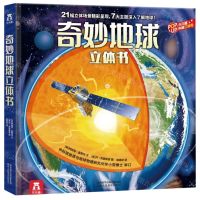 [N]奇妙地球立体书(精)/乐乐趣科普立体书-9787545070675