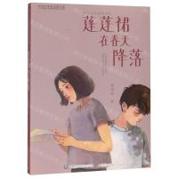 [N]蓬蓬裙在春天降落/辫子姐姐美绘小说-9787115528810