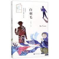 [N]白羽毛/儿童粮仓-9787559823373