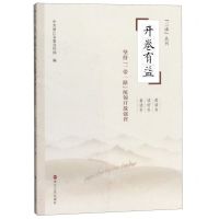 [N]开卷有益(坚持一带一路统领开放强省)/三读丛书-9787213092121