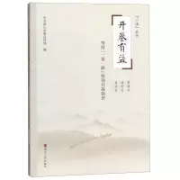 [N]开卷有益(坚持一带一路统领开放强省)/三读丛书-9787213092121