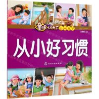 [N]从小好习惯/童眼识天下百问百答-9787122346636