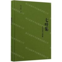 [N]七叶集(朱天曙书法随笔)(精)-9787520152655