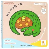 [N]野生动物变一变(中英双语)/翻翻变变认知书-9787556245901
