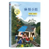 [N]麻烦小姐/张曼娟唐诗学堂/将将少年文库-9787521711721