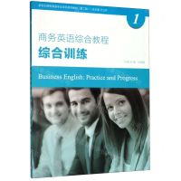 [N]商务英语综合教程(1综合训练第2版新世纪商务英语专业本科系列教材)-9787544659819