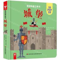 [N]城堡(精)/低幼科普立体书-9787557550615