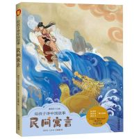 [N]民间寓言/给孩子讲中国故事-9787570512904