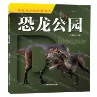 [N]恐龙公园/聪明孩子的百科全书-9787557860516