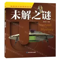 [N]未解之谜/聪明孩子的百科全书-9787557860523