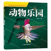 [N]动物乐园/聪明孩子的百科全书-9787557860493
