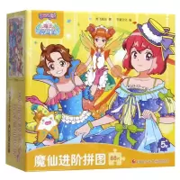 [N]魔仙进阶拼图(88片)/巴啦啦小魔仙之魔法海萤堡-9787536596290