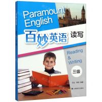 [N]百妙英语读写(3级)-9787532782611