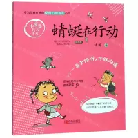 [N]蜻蜓在行动(注音版)/小孩要长大系列-9787555286813