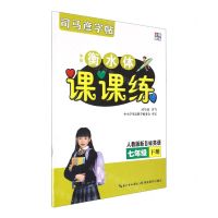 [N]手写衡水体课课练(7下人教版新目标英语全彩精编)/司马彦字帖-9787556432929