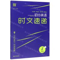 [N]初中英语时文速递(7年级B)-9787568884396