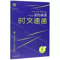 [N]初中英语时文速递(7年级B)-9787568884396