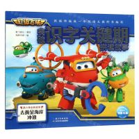 [N]去黄金海岸冲浪/超级飞侠突破识字关键期拼读故事-9787572100918