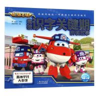 [N]瓜纳华托大卷饼/超级飞侠突破识字关键期拼读故事-9787572100895