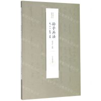 [N]孙子兵法(满汉对照)/清代满汉合璧国学丛书-9787549721061