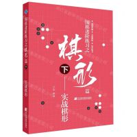 [N]围棋进阶练习之棋形篇(下实战棋形)-9787559113719