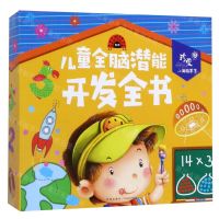 [N]儿童全脑潜能开发全书(共4册)/珍爱小典藏书系-9787545553338