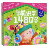 [N]学前识字1480字(共4册)/珍爱小典藏书系-9787545553307