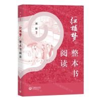 [N]红楼梦整本书阅读-9787544497442