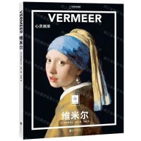 [N]维米尔(心灵画家)-9787559638496