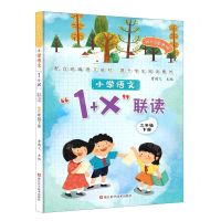 [N]小学语文1+X联读(3下)/我们读书吧-9787534189432