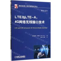 [N]LTE与LTE-A--4G网络无线接口技术/国际信息工程先进技术译丛-9787111645658