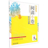 [N]小学语文(5年级A版)/木头马阅读小卷-9787534683923