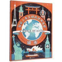 [N]城市(凝聚人类文明的世界名都)(精)-9787559638823