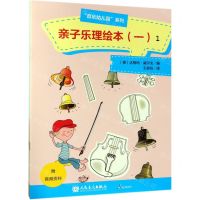 [N]亲子乐理绘本(1共4册)/音乐幼儿园系列-9787103056868
