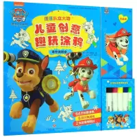 [N]谁在喊阿奇/汪汪队立大功儿童创意趣玩涂鸦-9787545550290