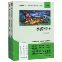 [N]水浒传(上下9年级)/部编版语文教材配套阅读名著书系-9787220114984
