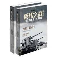 [N]西线之战(卷2上下)/战狼丛书-9787229128975