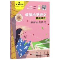 [N]梦想也会开花(适用于3\4年级)/统编小学语文分级阅读-9787546229973