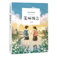 [N]美丽预言/左泓心灵成长系列-9787558180842
