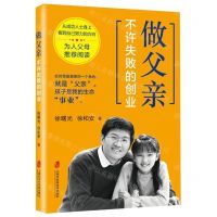 [N]做父亲不许失败的创业-9787552028584