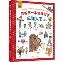 [N]我的第一本情景英语单词大书(精)-9787548073116