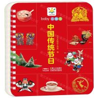 [N]中国传统节日/baby认知卡-9787510169731
