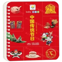 [N]中国传统节日/baby认知卡-9787510169731