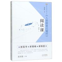 [N]人类群星闪耀时阅读课(附)人类群星闪耀时/整本书阅读与研讨丛书-9787554553053
