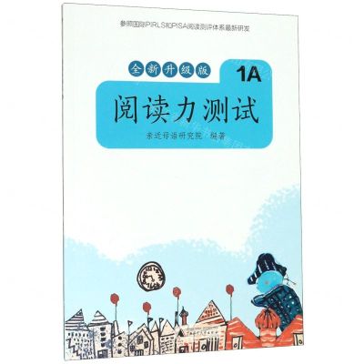 [N]阅读力测试(1A全新升级版)-9787559821287