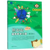 [N]春秋战国(上普及本)/熊赳赳遨游哲学王国-9787537981583