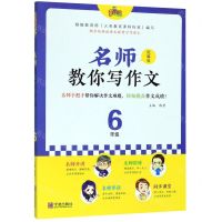 [N]名师教你写作文(6年级统编版)-9787552637465