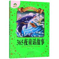 [N]365夜童话故事/经典儿童成长故事-9787540147518